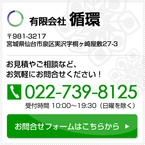 お問い合わせ